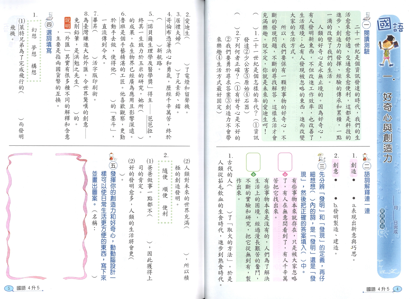 【國小暑假115】南一 暑假夏夏叫(國.數.自.社)-4升5